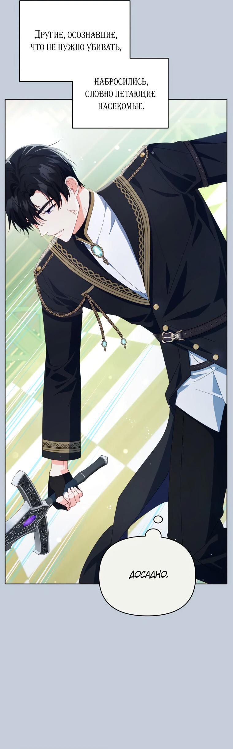 Манга Супруги по контракту - Глава 52 Страница 47