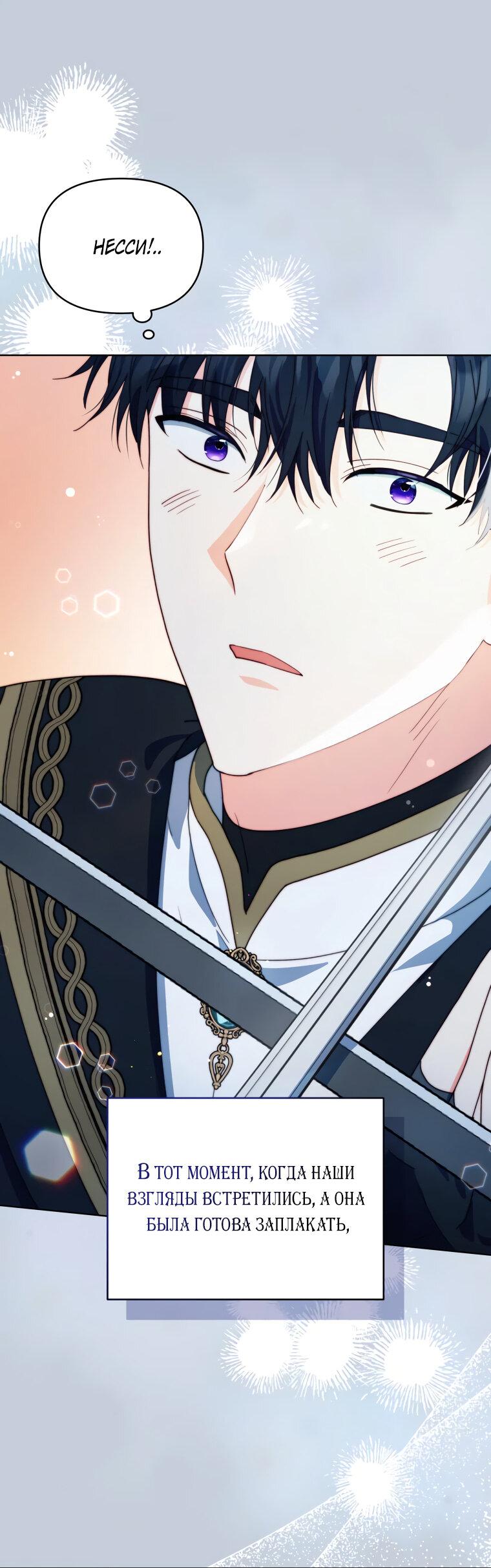 Манга Супруги по контракту - Глава 52 Страница 55