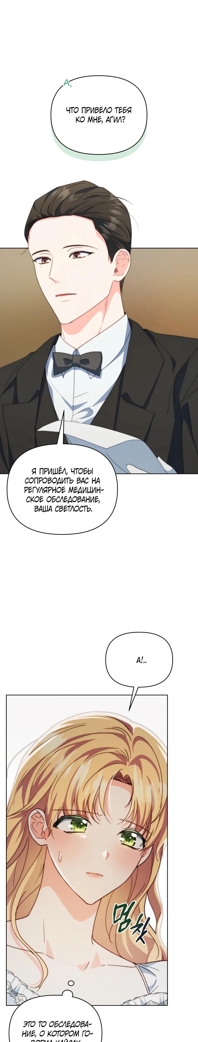 Манга Супруги по контракту - Глава 55 Страница 21