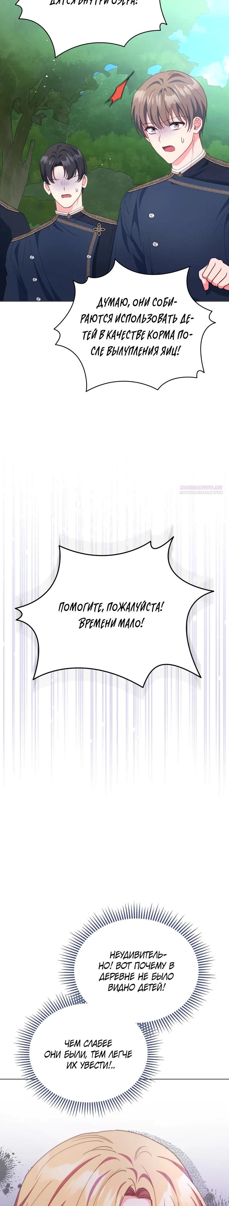 Манга Супруги по контракту - Глава 58 Страница 34