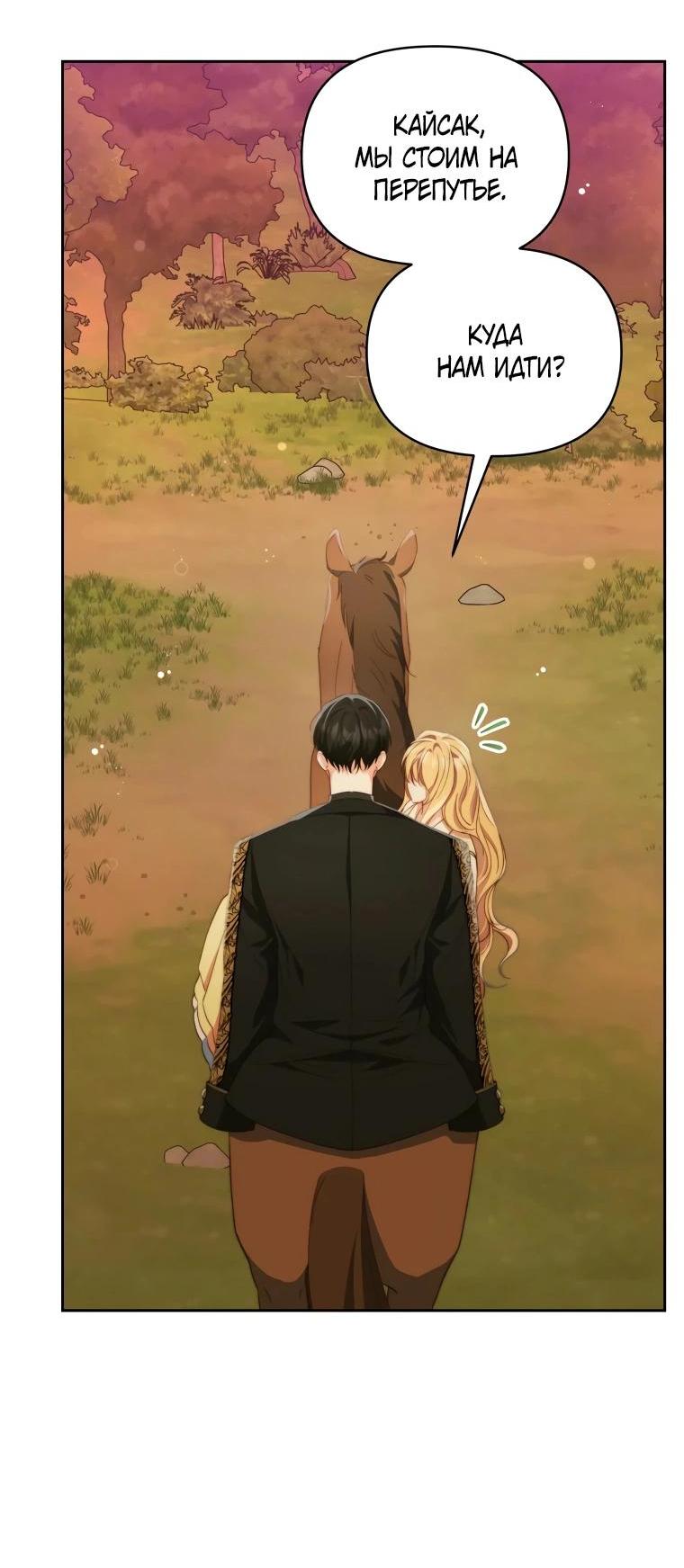 Манга Супруги по контракту - Глава 57 Страница 28