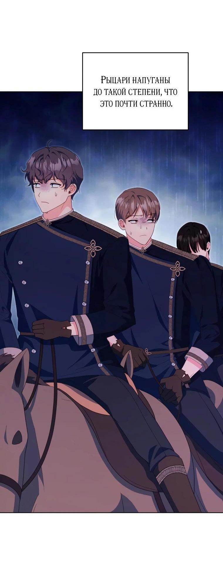 Манга Супруги по контракту - Глава 57 Страница 61