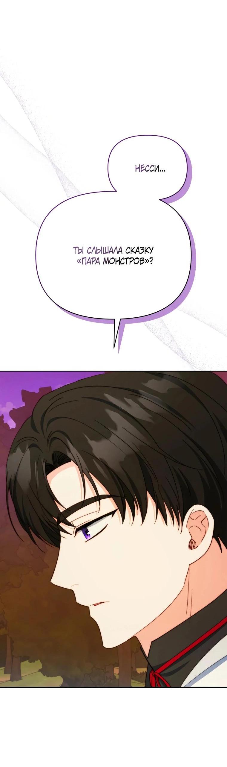 Манга Супруги по контракту - Глава 57 Страница 32