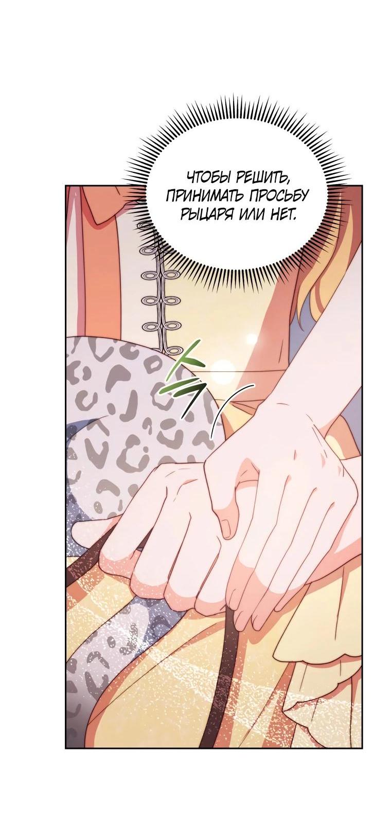 Манга Супруги по контракту - Глава 57 Страница 53