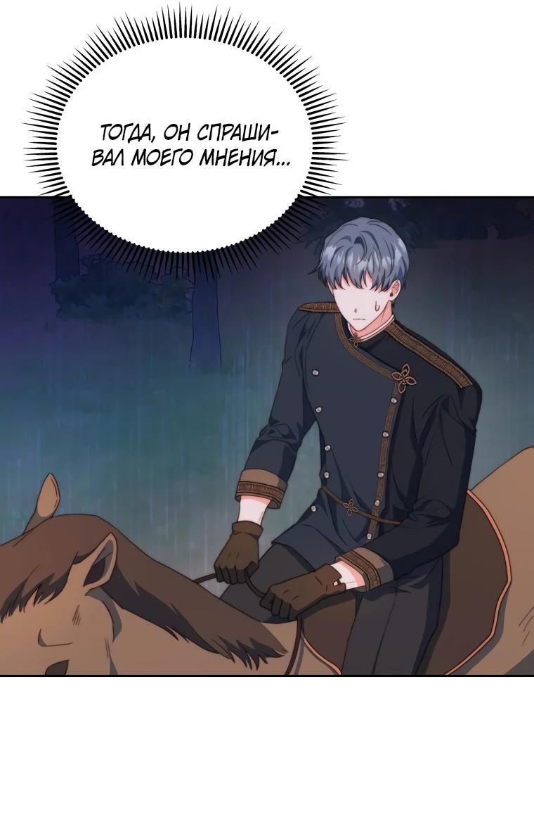 Манга Супруги по контракту - Глава 57 Страница 52