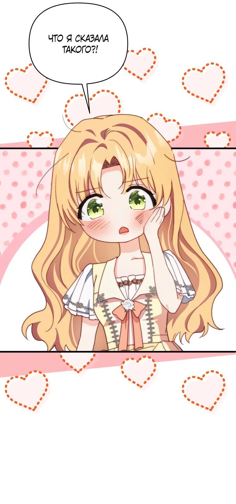Манга Супруги по контракту - Глава 57 Страница 45