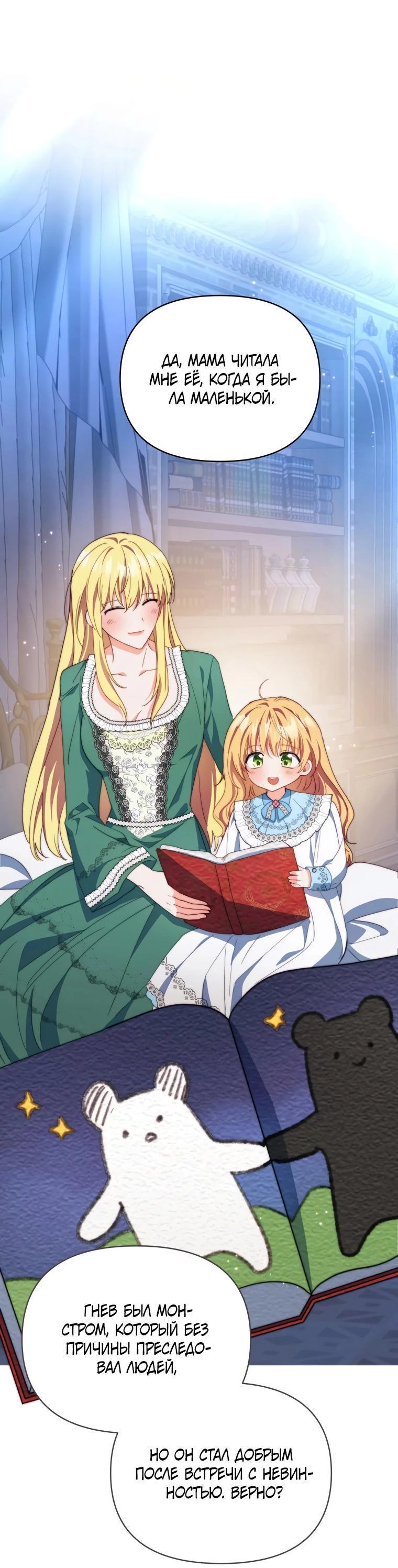 Манга Супруги по контракту - Глава 57 Страница 33