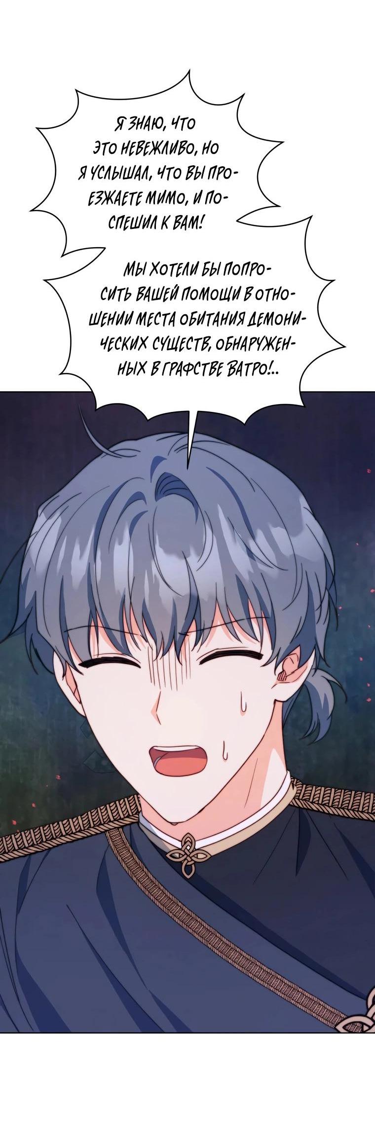 Манга Супруги по контракту - Глава 57 Страница 49