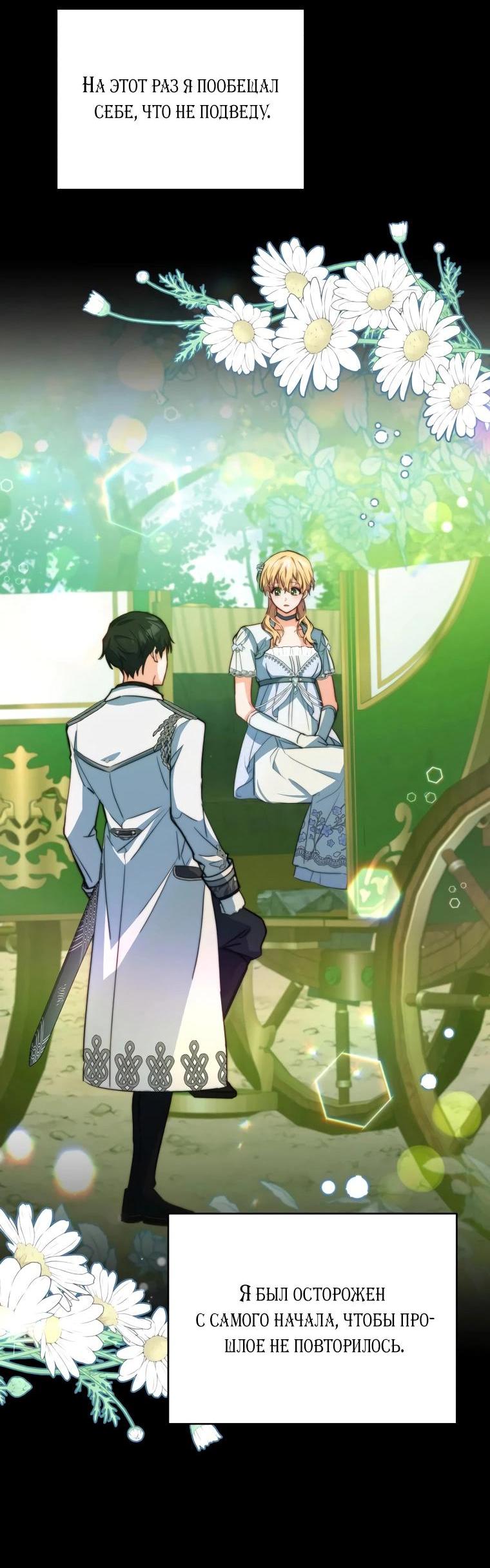 Манга Супруги по контракту - Глава 57 Страница 21