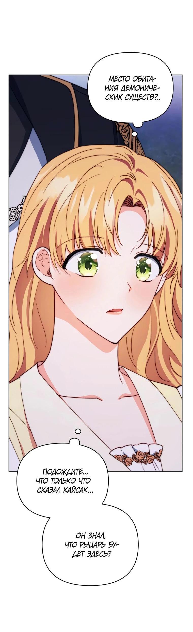 Манга Супруги по контракту - Глава 57 Страница 50