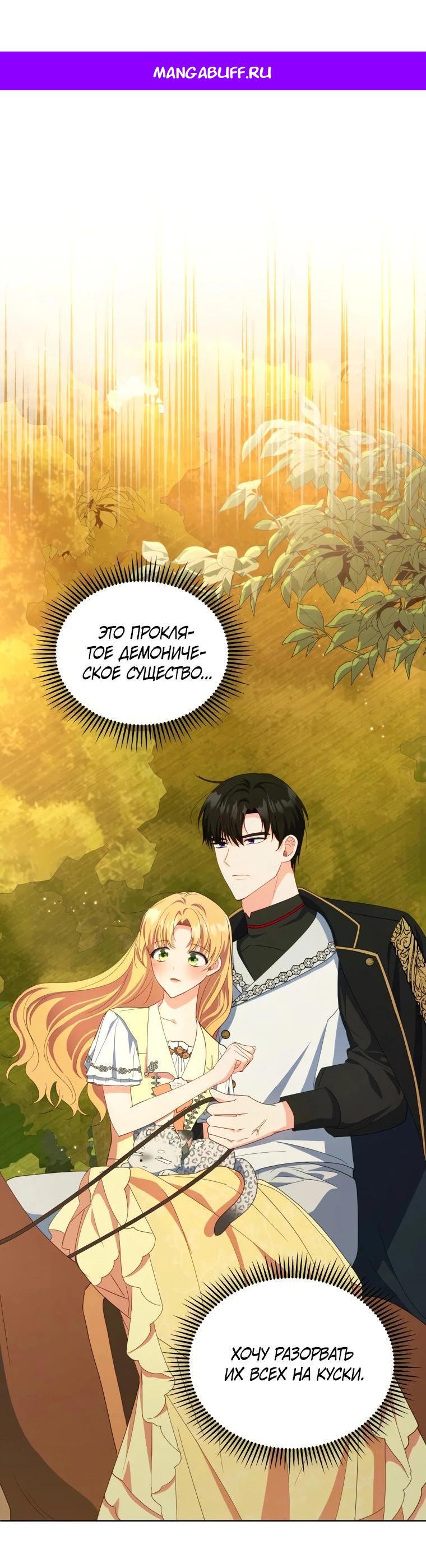 Манга Супруги по контракту - Глава 57 Страница 1