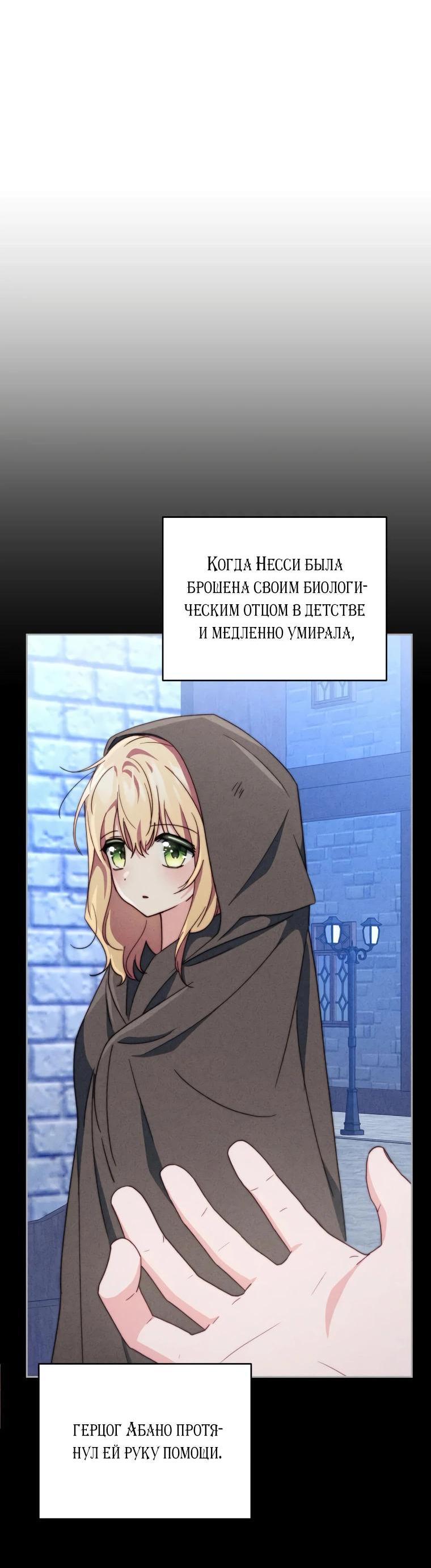 Манга Супруги по контракту - Глава 57 Страница 6