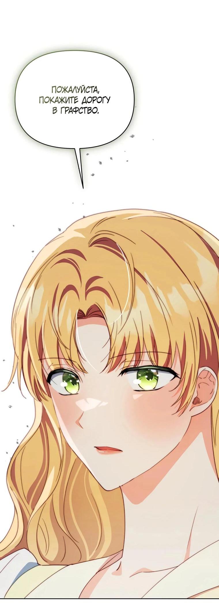 Манга Супруги по контракту - Глава 57 Страница 54