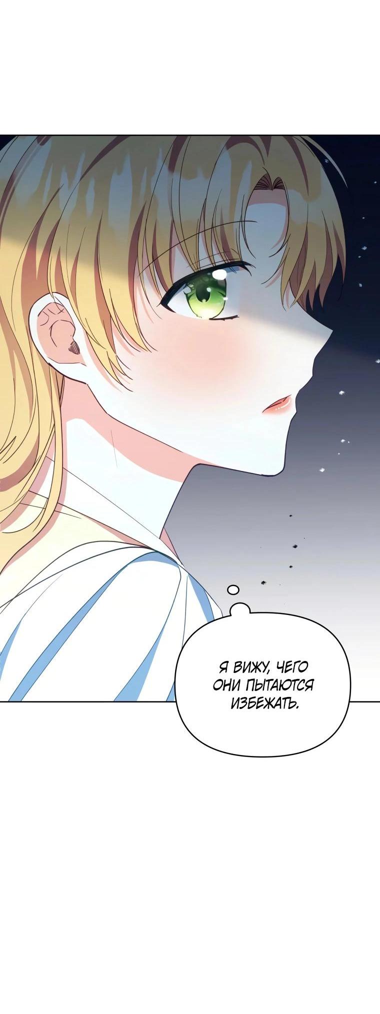 Манга Супруги по контракту - Глава 57 Страница 59