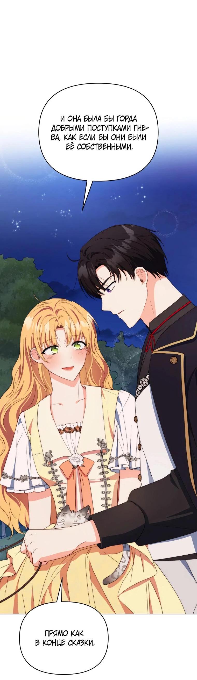 Манга Супруги по контракту - Глава 57 Страница 41