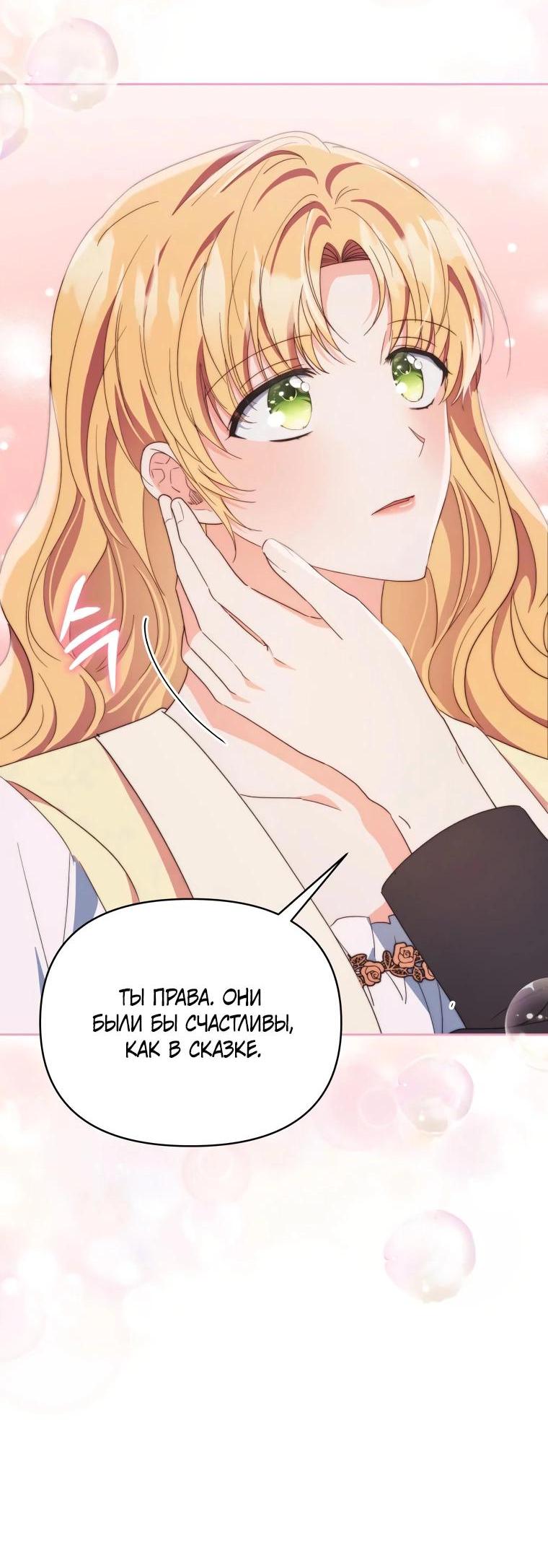 Манга Супруги по контракту - Глава 57 Страница 43