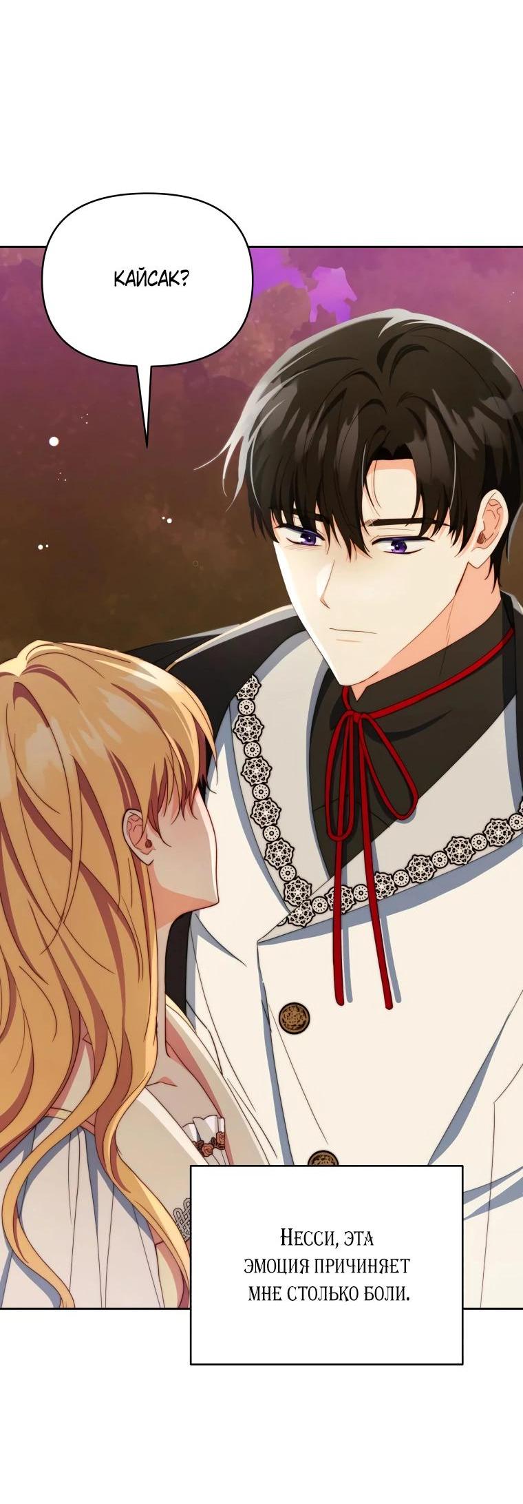 Манга Супруги по контракту - Глава 57 Страница 29