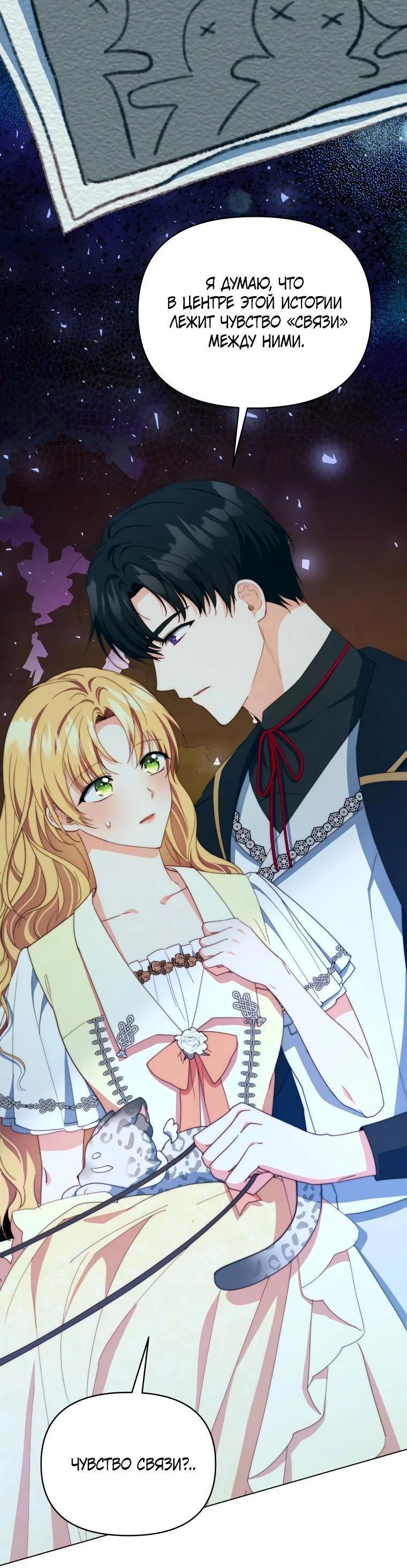 Манга Супруги по контракту - Глава 57 Страница 36