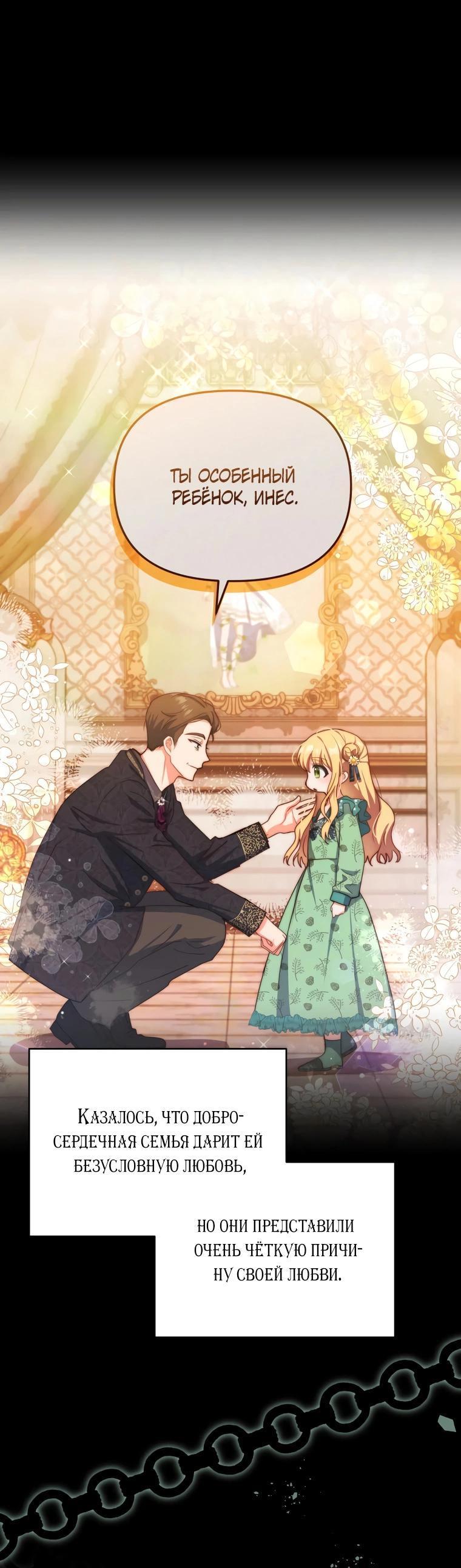 Манга Супруги по контракту - Глава 57 Страница 7