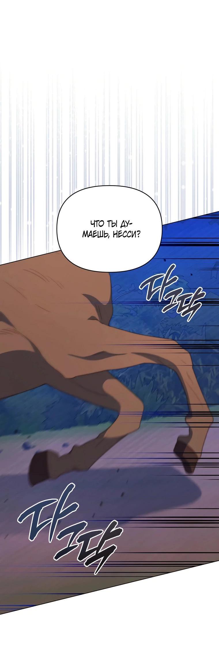 Манга Супруги по контракту - Глава 57 Страница 47