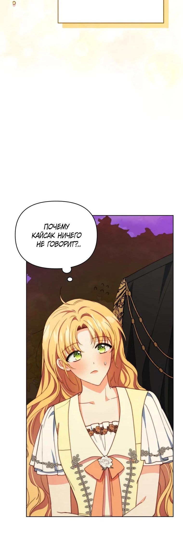 Манга Супруги по контракту - Глава 57 Страница 31