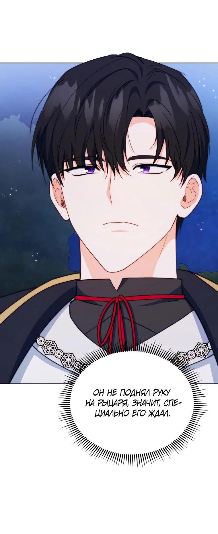 Манга Супруги по контракту - Глава 57 Страница 51