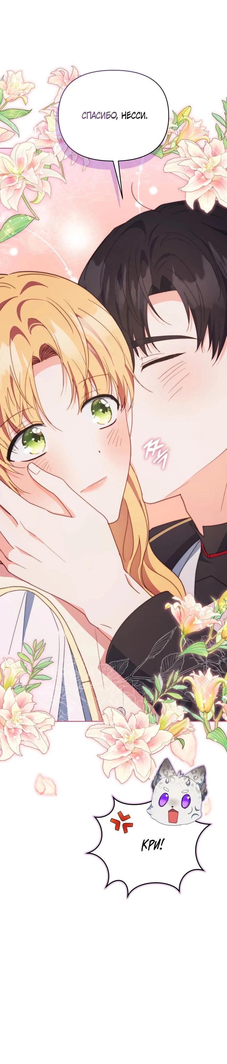 Манга Супруги по контракту - Глава 57 Страница 44