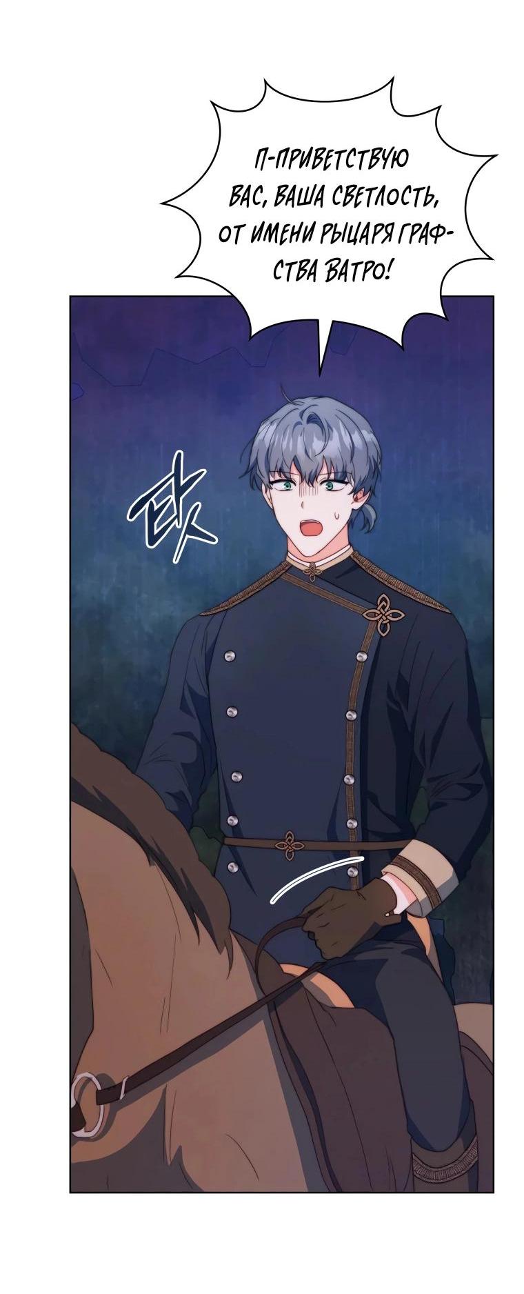 Манга Супруги по контракту - Глава 57 Страница 48