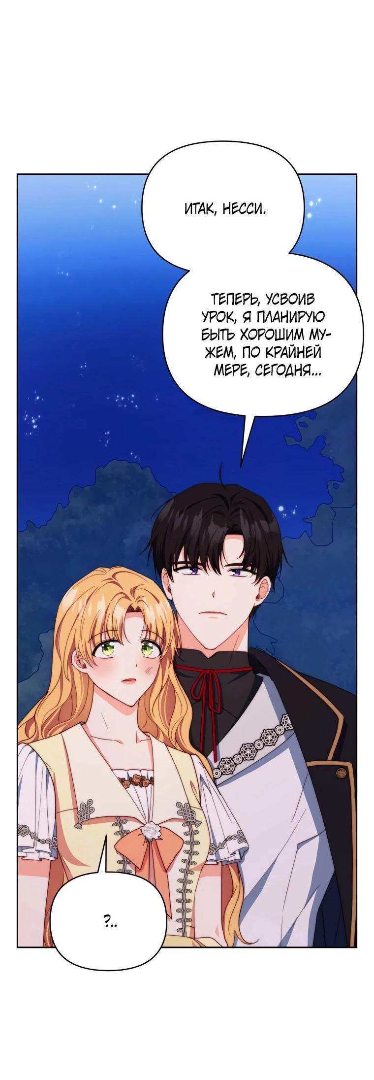 Манга Супруги по контракту - Глава 57 Страница 46