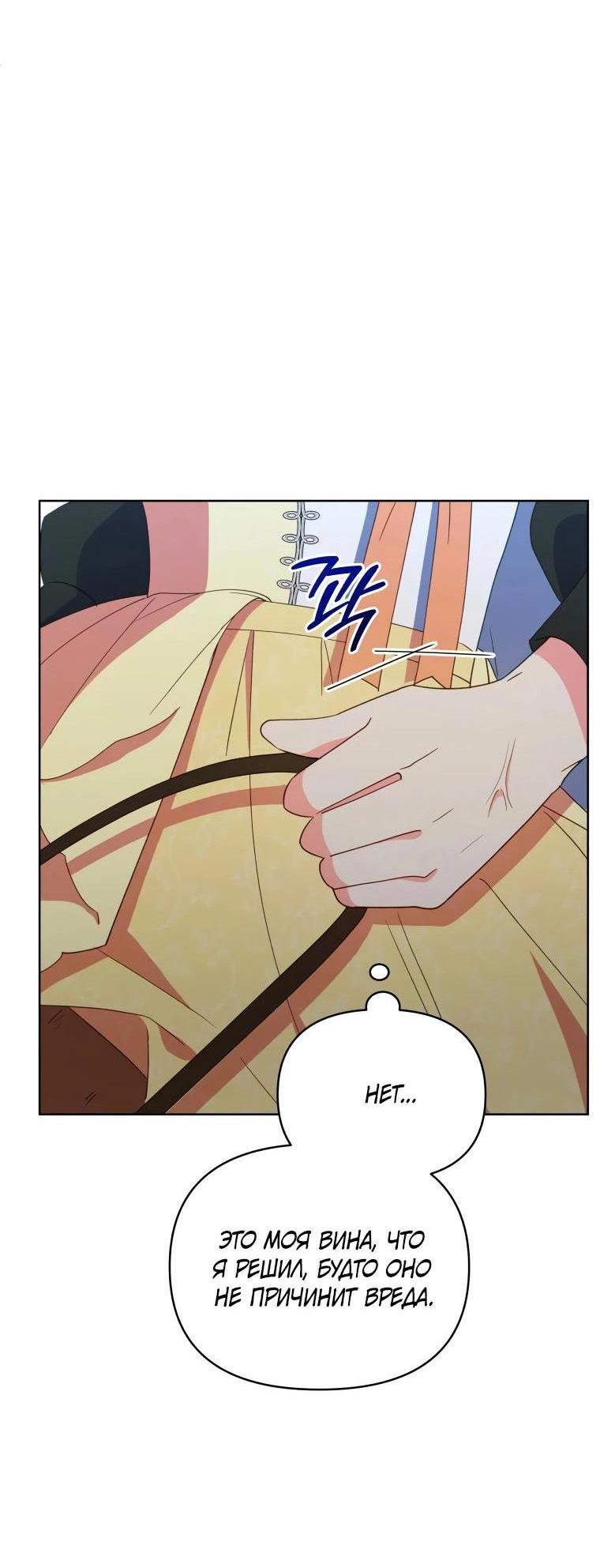 Манга Супруги по контракту - Глава 57 Страница 2