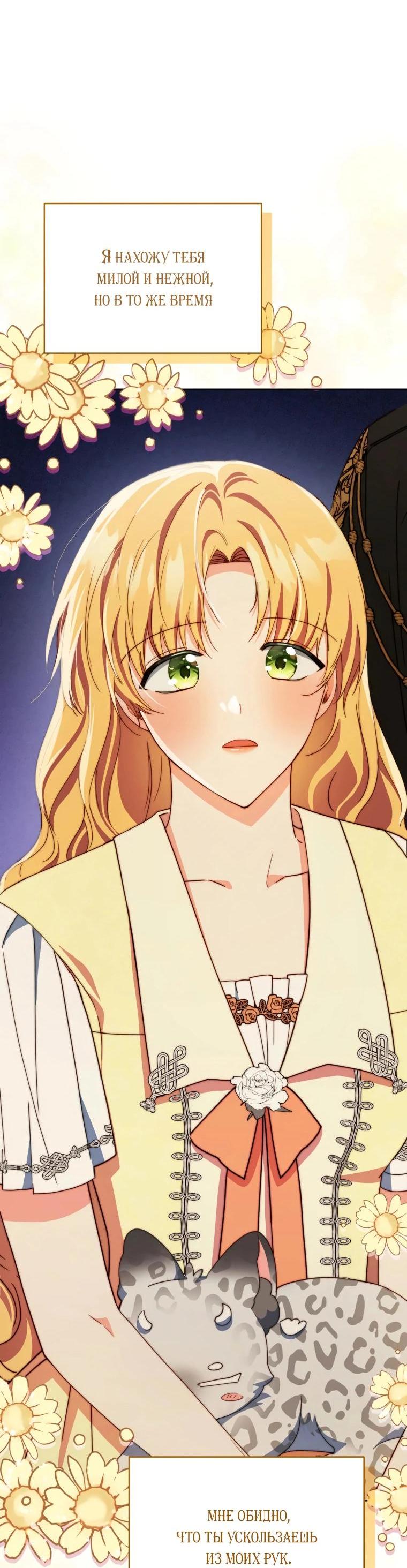 Манга Супруги по контракту - Глава 57 Страница 30