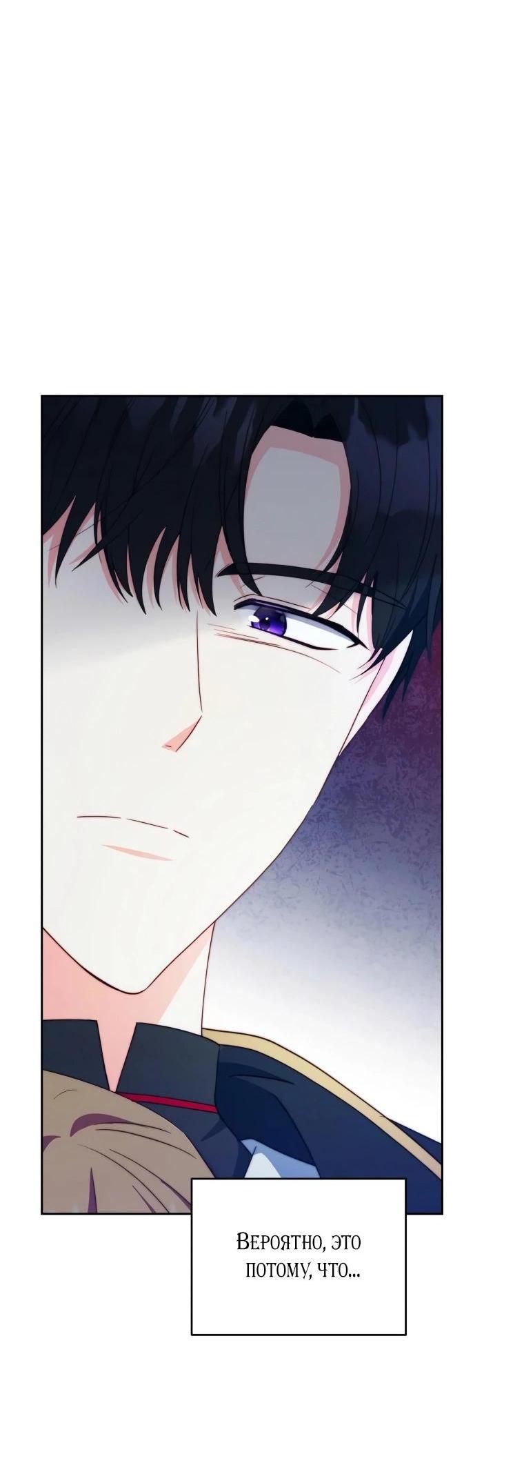 Манга Супруги по контракту - Глава 57 Страница 4