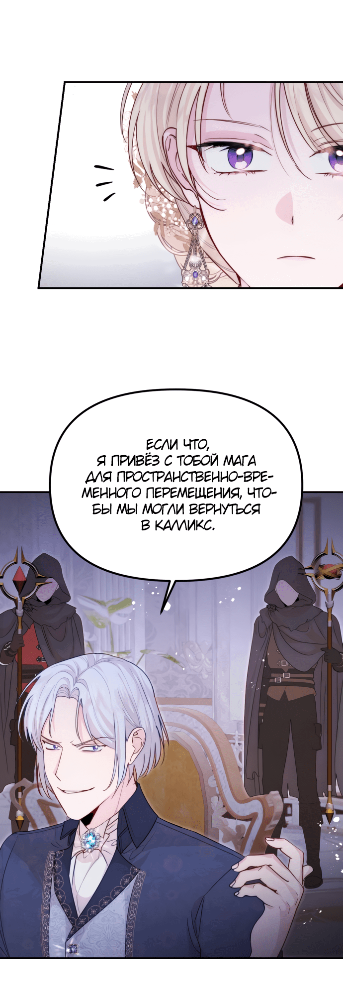 Манга Когда безумный император обнимает меня - Глава 35 Страница 2