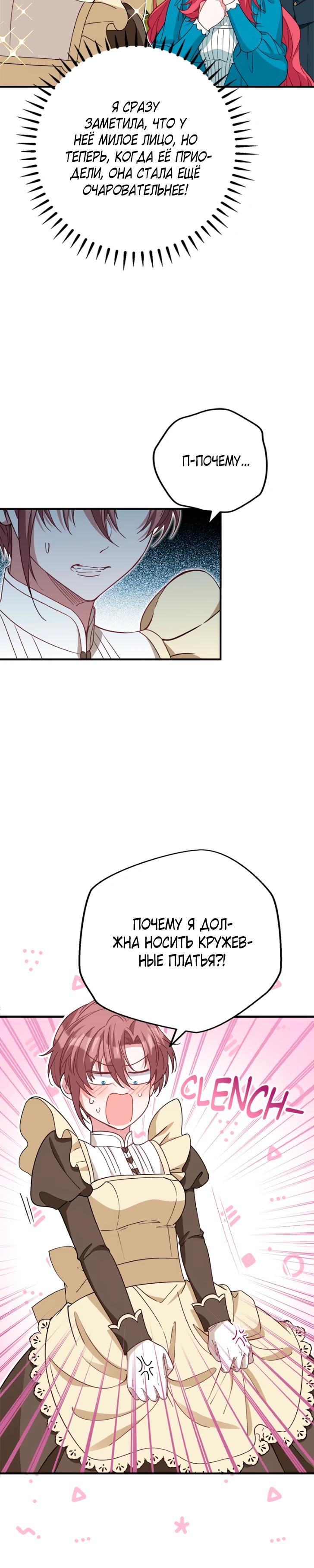 Манга Я всё равно просчитался, хотя и овладел этой девушкой - Глава 30 Страница 4