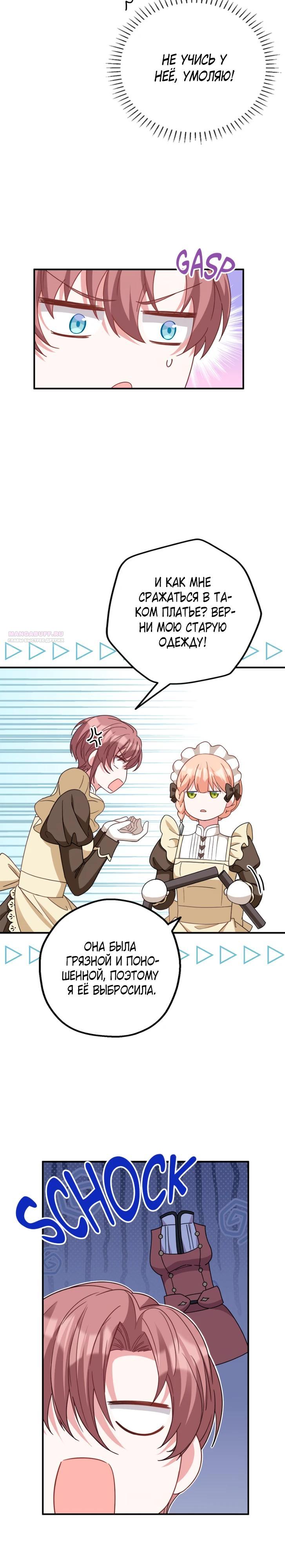 Манга Я всё равно просчитался, хотя и овладел этой девушкой - Глава 30 Страница 6