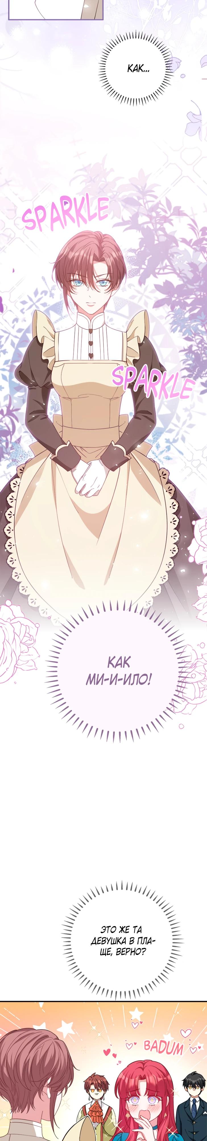 Манга Я всё равно просчитался, хотя и овладел этой девушкой - Глава 30 Страница 3