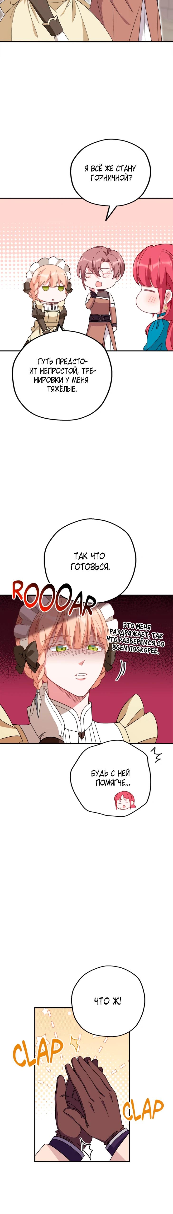 Манга Я всё равно просчитался, хотя и овладел этой девушкой - Глава 30 Страница 20