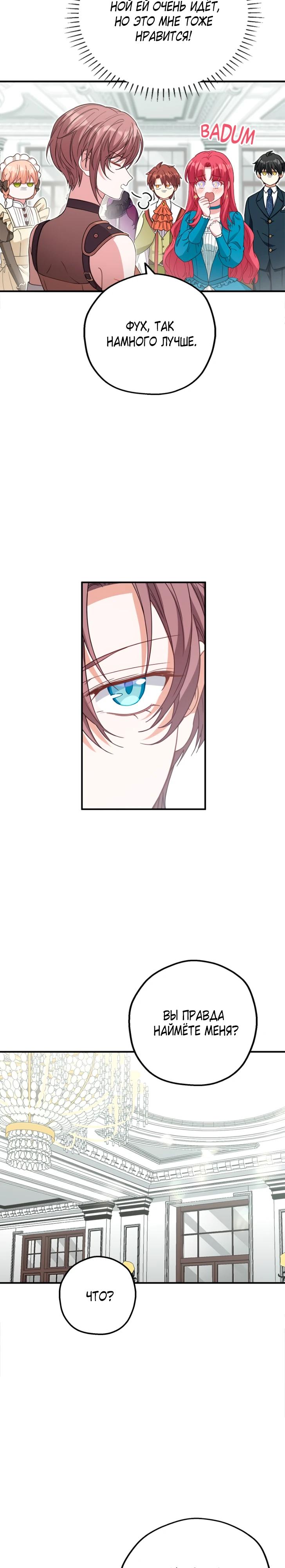 Манга Я всё равно просчитался, хотя и овладел этой девушкой - Глава 30 Страница 9