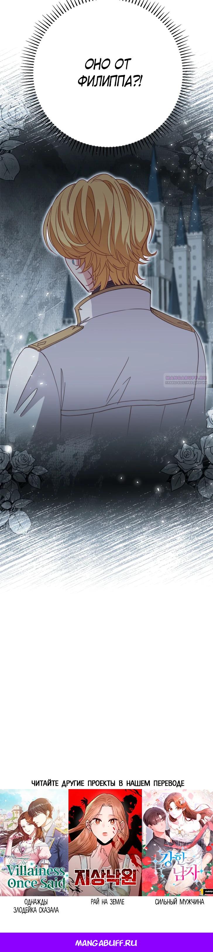 Манга Я всё равно просчитался, хотя и овладел этой девушкой - Глава 30 Страница 25