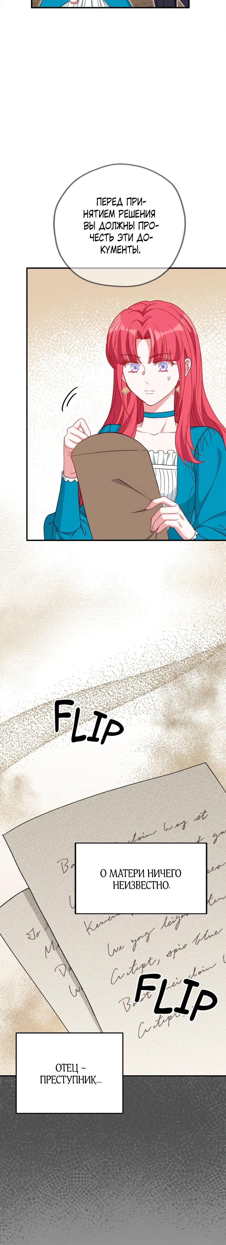 Манга Я всё равно просчитался, хотя и овладел этой девушкой - Глава 30 Страница 11