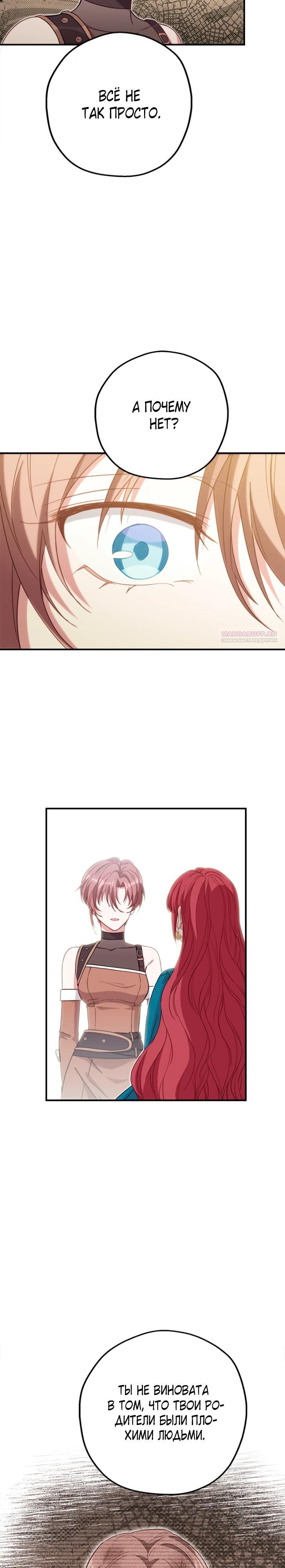 Манга Я всё равно просчитался, хотя и овладел этой девушкой - Глава 30 Страница 14