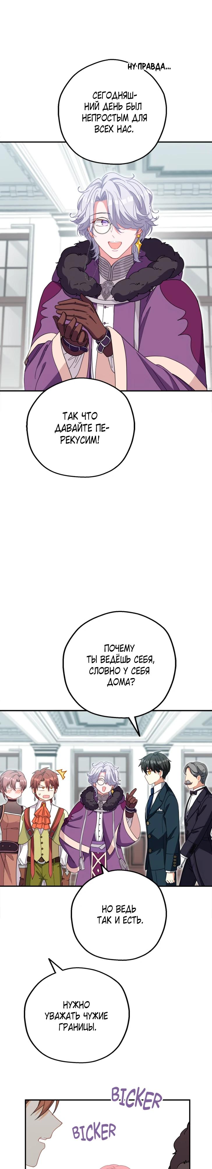 Манга Я всё равно просчитался, хотя и овладел этой девушкой - Глава 30 Страница 21