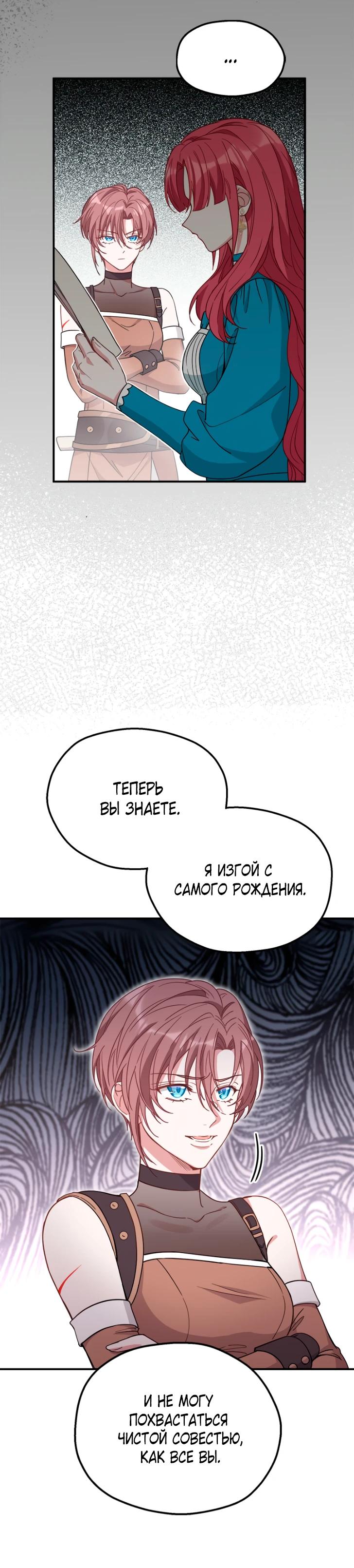 Манга Я всё равно просчитался, хотя и овладел этой девушкой - Глава 30 Страница 12