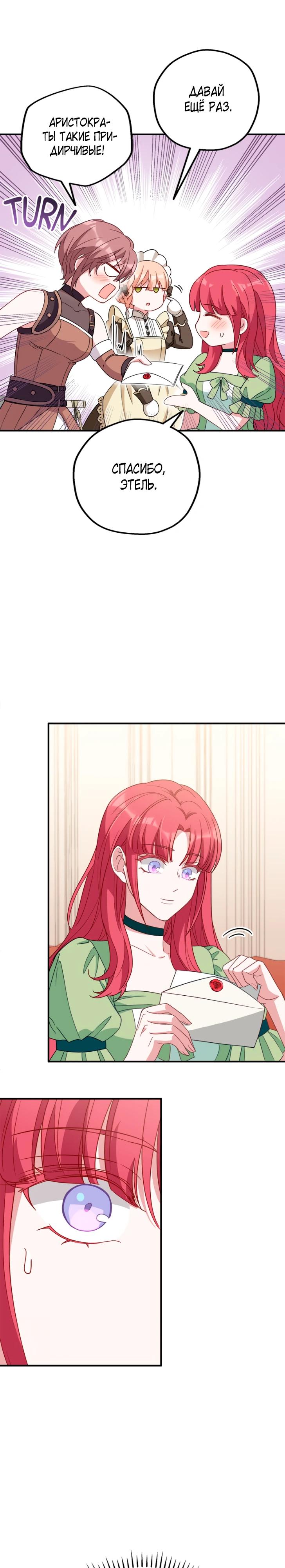 Манга Я всё равно просчитался, хотя и овладел этой девушкой - Глава 30 Страница 24