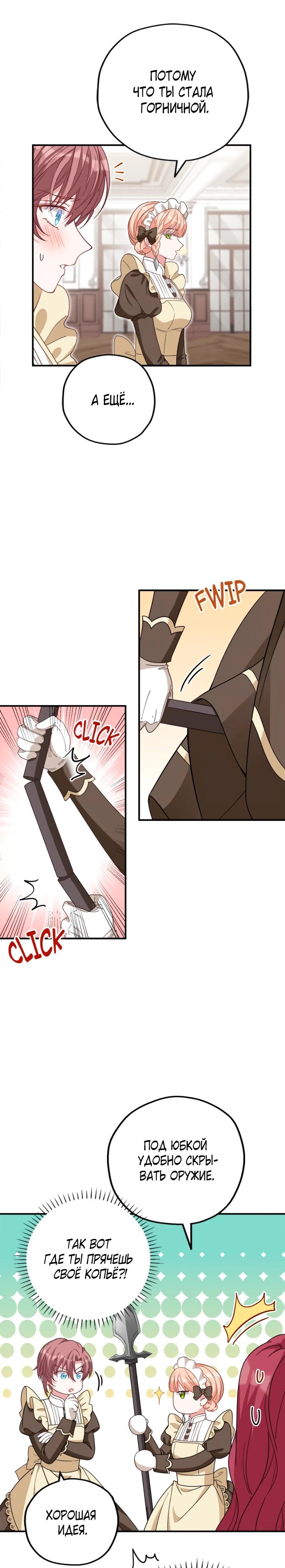 Манга Я всё равно просчитался, хотя и овладел этой девушкой - Глава 30 Страница 5