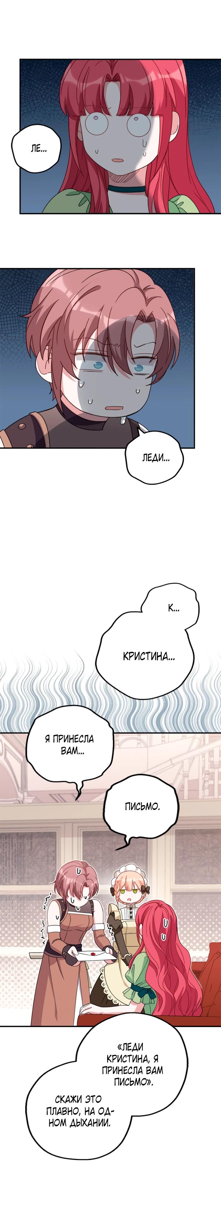 Манга Я всё равно просчитался, хотя и овладел этой девушкой - Глава 30 Страница 23