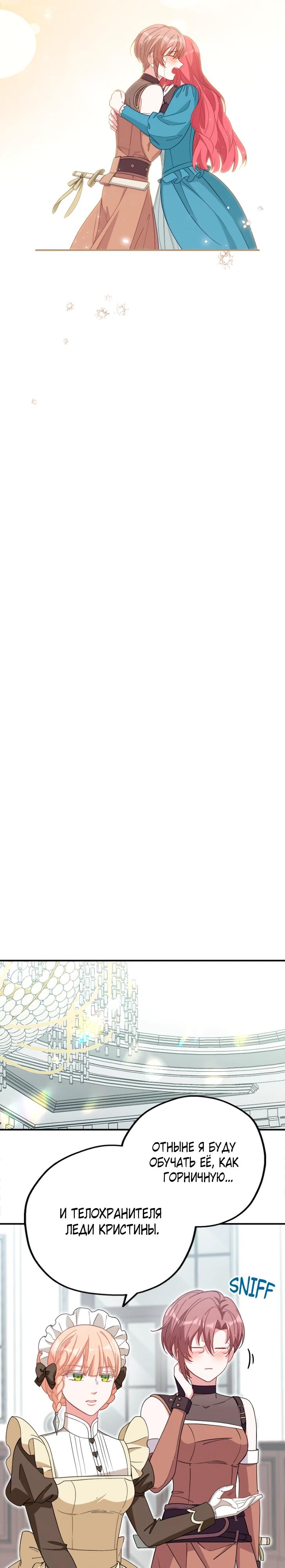 Манга Я всё равно просчитался, хотя и овладел этой девушкой - Глава 30 Страница 19