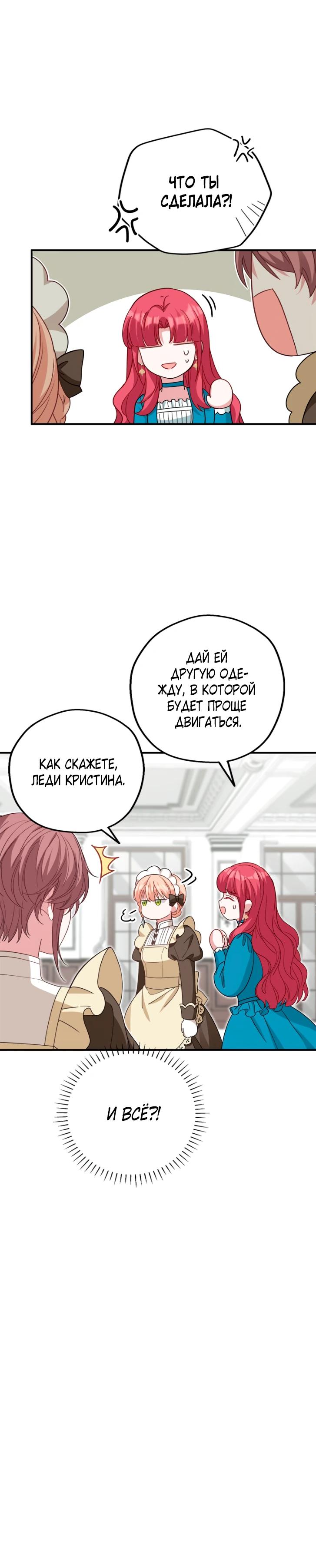 Манга Я всё равно просчитался, хотя и овладел этой девушкой - Глава 30 Страница 7