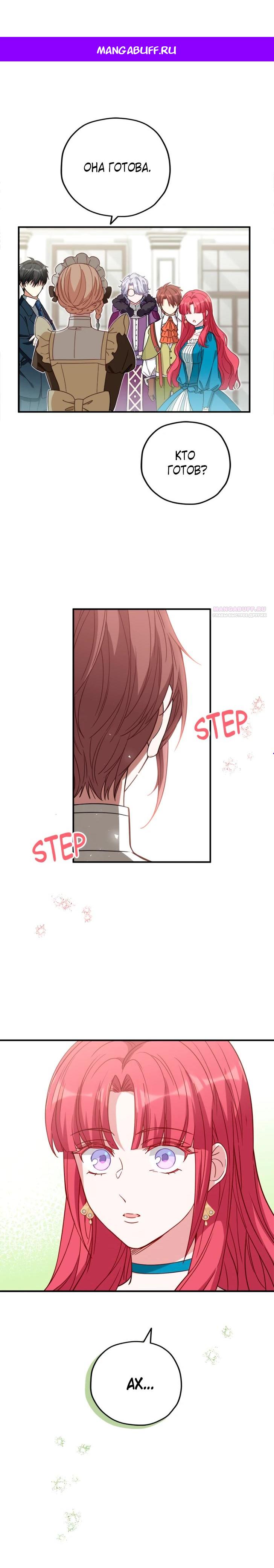 Манга Я всё равно просчитался, хотя и овладел этой девушкой - Глава 30 Страница 1