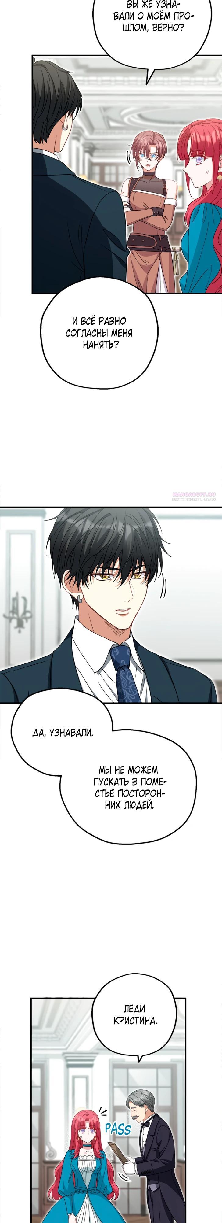 Манга Я всё равно просчитался, хотя и овладел этой девушкой - Глава 30 Страница 10